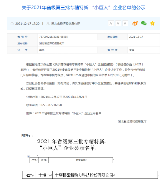 喜訊！公司獲得省級專精特新“小巨人”企業(yè)榮譽稱號